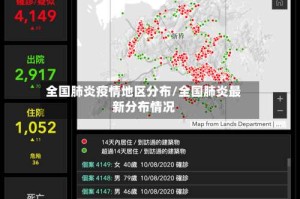 全国肺炎疫情地区分布/全国肺炎最新分布情况