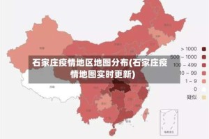 石家庄疫情地区地图分布(石家庄疫情地图实时更新)