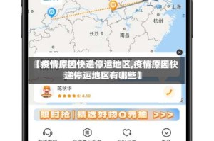 【疫情原因快递停运地区,疫情原因快递停运地区有哪些】