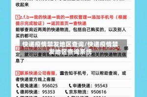快递疫情禁发地区查询/快递疫情禁发地区查询系统