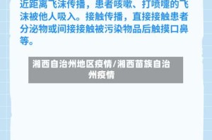 湘西自治州地区疫情/湘西苗族自治州疫情