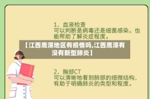【江西鹰潭地区有疫情吗,江西鹰潭有没有新型肺炎】
