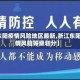 【东阳疫情风险地区最新,浙江东阳疫情风险等级划分】