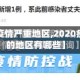 【2010疫情严重地区,2020疫情严重的地区有哪些】
