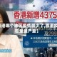 【香港哪个地区疫情最少了,香港疫情哪里最严重】