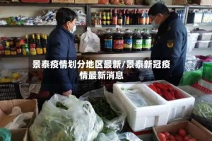 景泰疫情划分地区最新/景泰新冠疫情最新消息