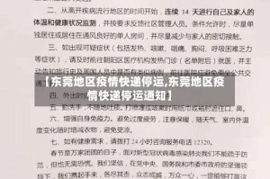 【东莞地区疫情快递停运,东莞地区疫情快递停运通知】