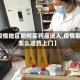 【疫情地区如何买药品送人,疫情期间怎么送药上门】