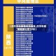 【汉中本地疫情风险地区,汉中市疫情最新公告12月】