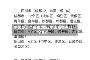 中国多少个疫情地区/中国疫情有几个省市