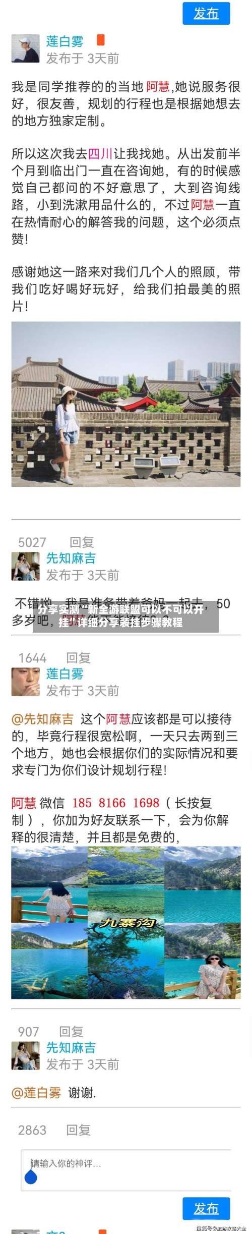 分享实测“新全游联盟可以不可以开挂”详细分享装挂步骤教程-第2张图片