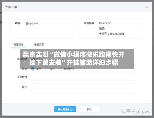 赢家实测“微信小程序微乐跑得快开挂下载安装”开挂辅助详细步骤-第3张图片