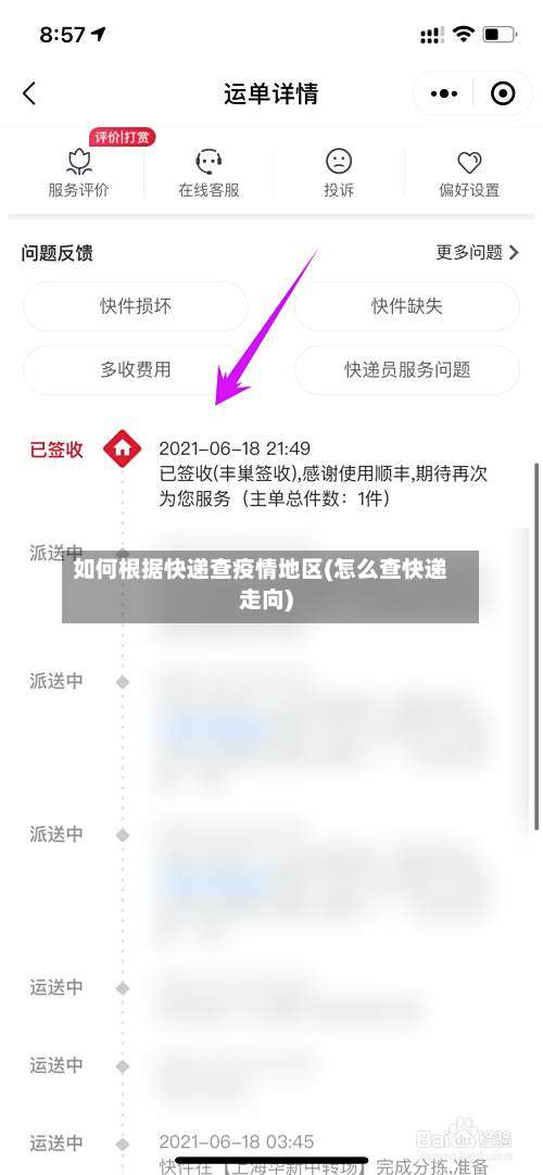 如何根据快递查疫情地区(怎么查快递走向)-第1张图片