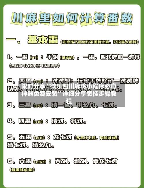 限时分享“微乐四川麻将小程序必赢神器免费安装”详细分享装挂步骤教程-第2张图片