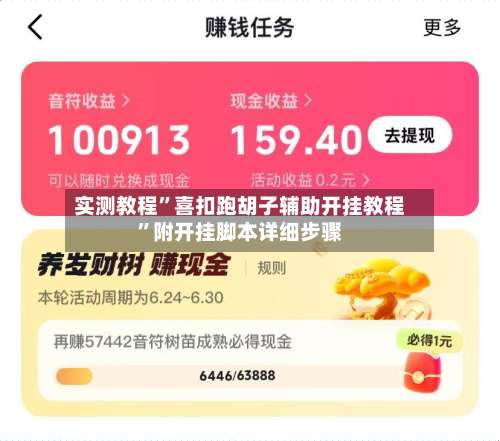 实测教程	”喜扣跑胡子辅助开挂教程”附开挂脚本详细步骤-第1张图片