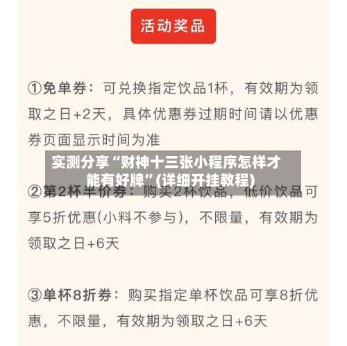 实测分享“财神十三张小程序怎样才能有好牌	”(详细开挂教程)-第1张图片