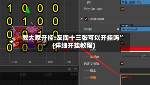 教大家开挂:友间十三张可以开挂吗”(详细开挂教程)-第1张图片