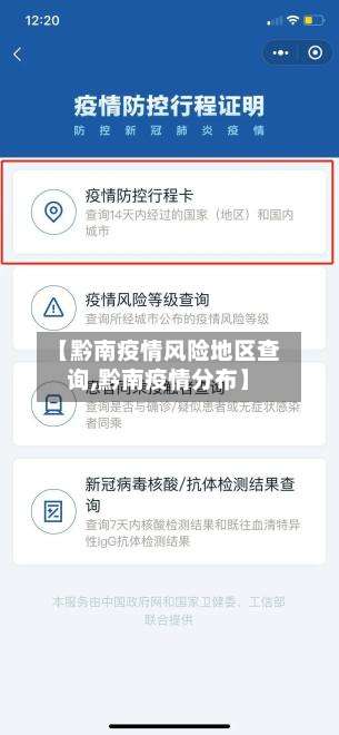【黔南疫情风险地区查询,黔南疫情分布】-第3张图片