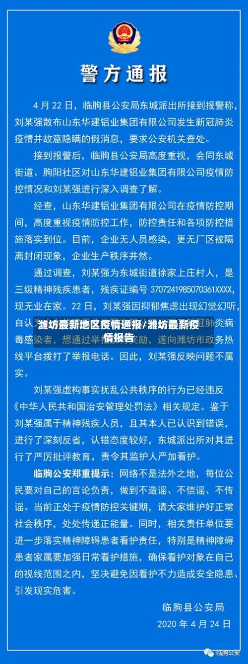 潍坊最新地区疫情通报/潍坊最新疫情报告-第1张图片