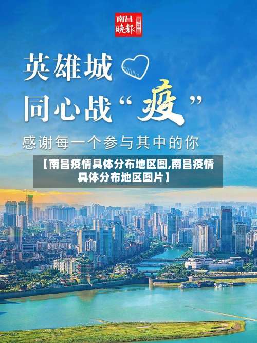 【南昌疫情具体分布地区图,南昌疫情具体分布地区图片】-第2张图片