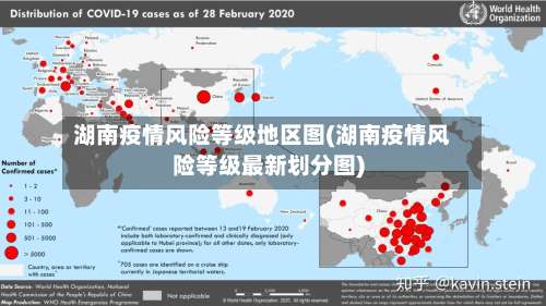 湖南疫情风险等级地区图(湖南疫情风险等级最新划分图)-第2张图片