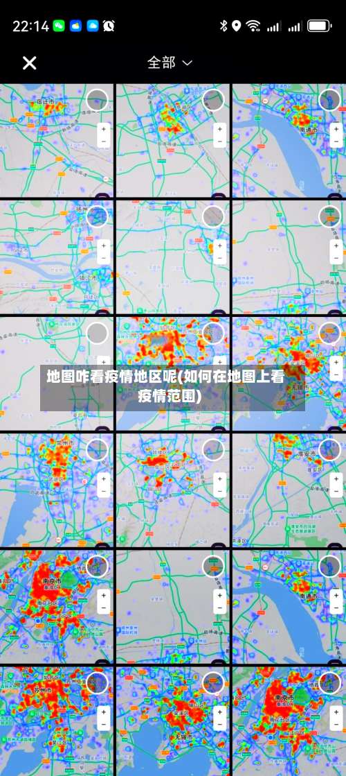 地图咋看疫情地区呢(如何在地图上看疫情范围)-第1张图片