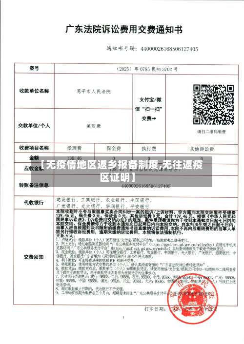 【无疫情地区返乡报备制度,无往返疫区证明】-第3张图片