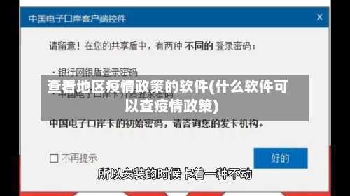查看地区疫情政策的软件(什么软件可以查疫情政策)-第3张图片
