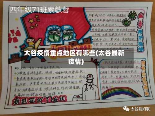 太谷疫情重点地区有哪些(太谷最新疫情)-第1张图片