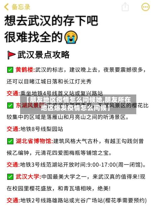 【朋友地区疫情怎么问候她,朋友所在地区爆发疫情怎么问候】-第1张图片