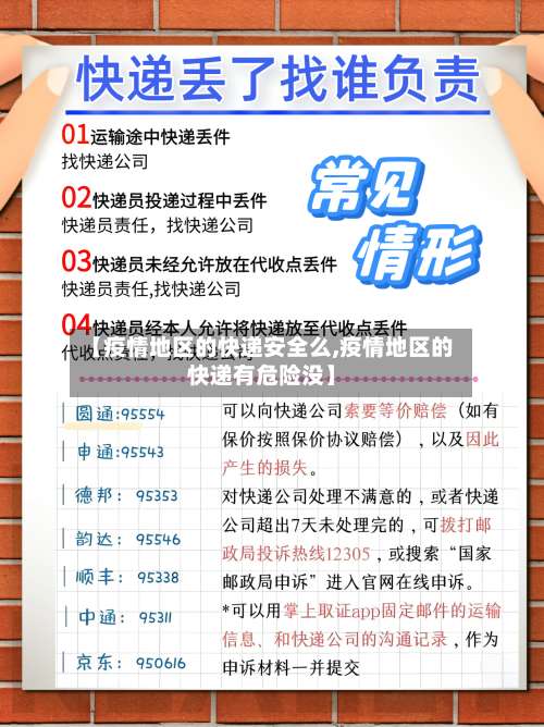 【疫情地区的快递安全么,疫情地区的快递有危险没】-第2张图片