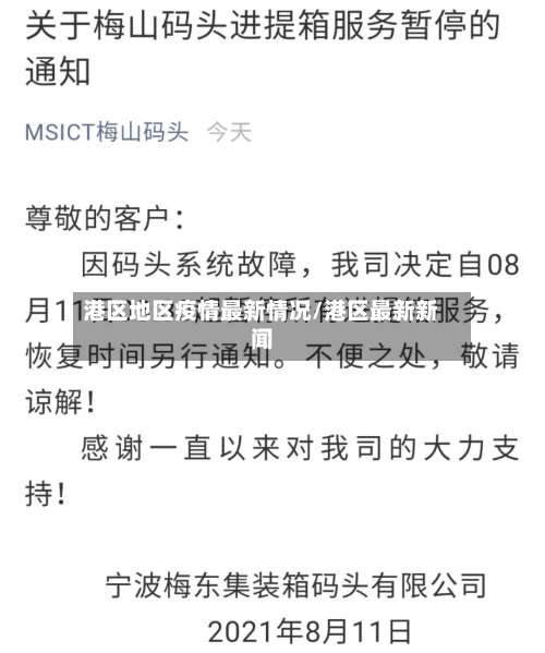 港区地区疫情最新情况/港区最新新闻-第1张图片