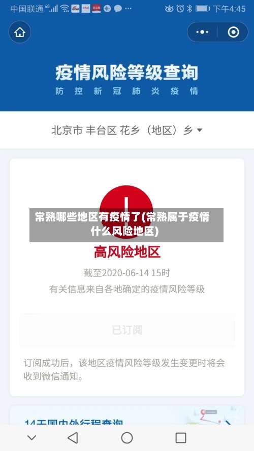 常熟哪些地区有疫情了(常熟属于疫情什么风险地区)-第2张图片