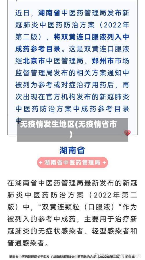 无疫情发生地区(无疫情省市)-第3张图片