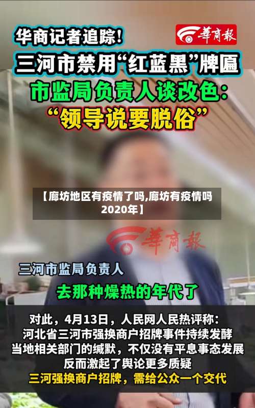 【廊坊地区有疫情了吗,廊坊有疫情吗2020年】-第3张图片