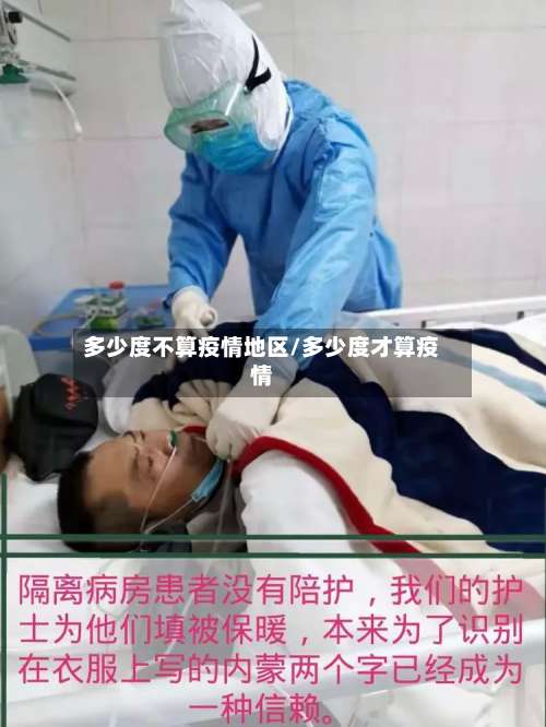 多少度不算疫情地区/多少度才算疫情-第3张图片