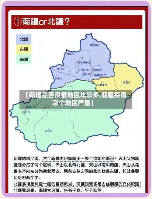 【新疆是否疫情地区比较多,新疆疫情哪个地区严重】-第1张图片