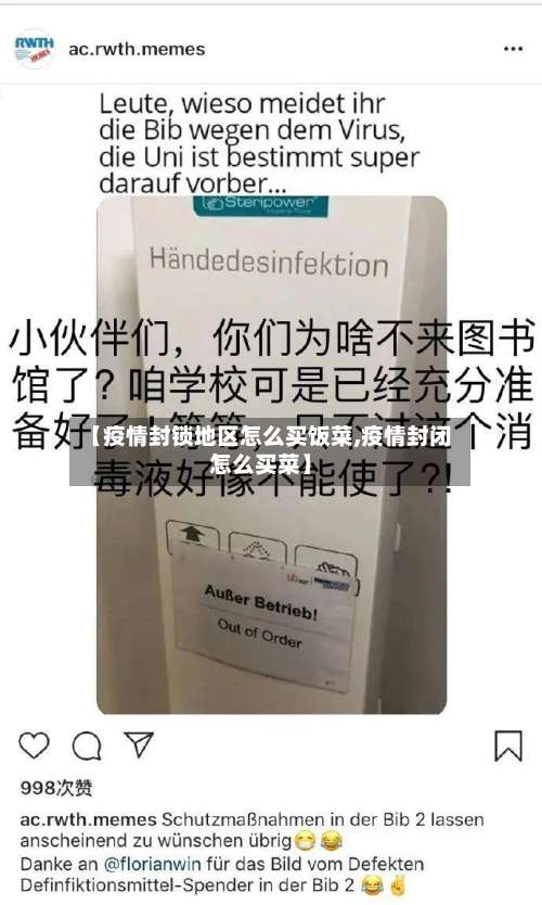 【疫情封锁地区怎么买饭菜,疫情封闭怎么买菜】-第1张图片