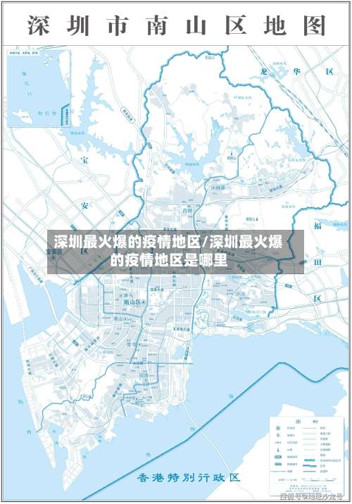 深圳最火爆的疫情地区/深圳最火爆的疫情地区是哪里-第3张图片