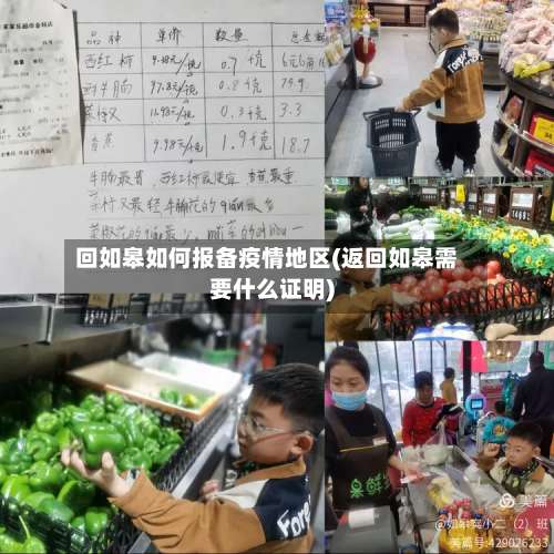 回如皋如何报备疫情地区(返回如皋需要什么证明)-第1张图片