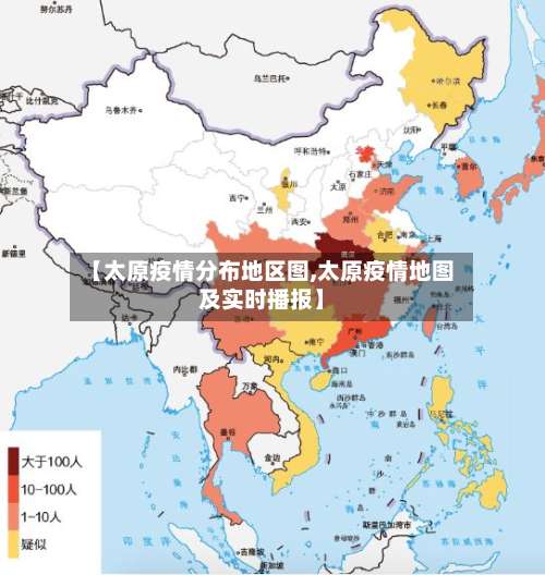 【太原疫情分布地区图,太原疫情地图及实时播报】-第3张图片