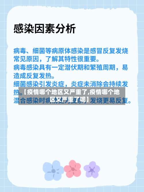 【疫情哪个地区又严重了,疫情哪个地区又严重了呢】-第1张图片