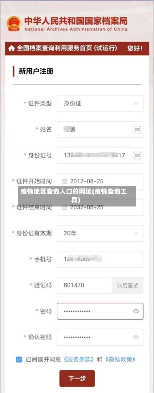 疫情地区查询入口的网址(疫情查询工具)-第2张图片