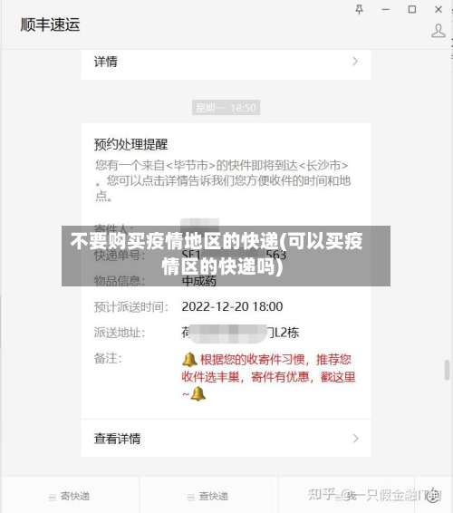 不要购买疫情地区的快递(可以买疫情区的快递吗)-第2张图片