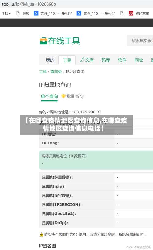 【在哪查疫情地区查询信息,在哪查疫情地区查询信息电话】-第3张图片