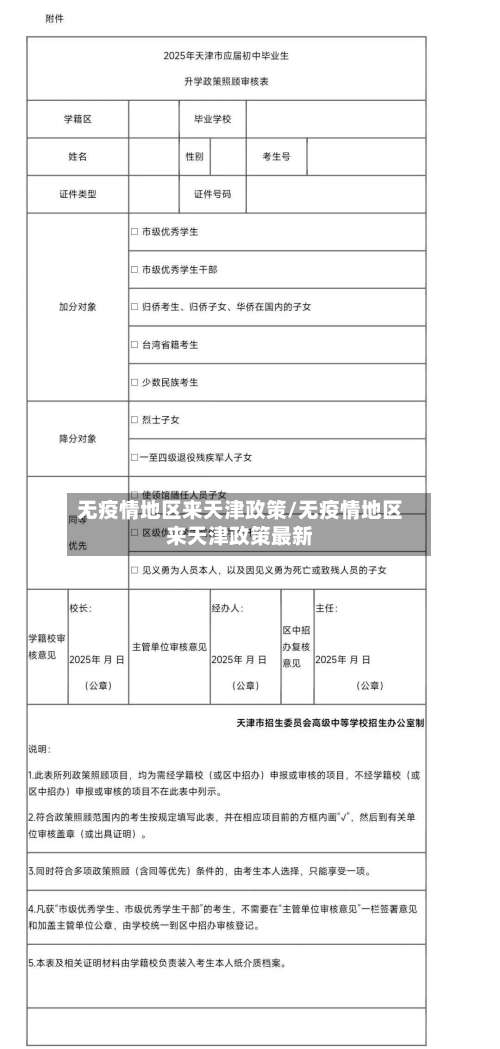无疫情地区来天津政策/无疫情地区来天津政策最新-第1张图片