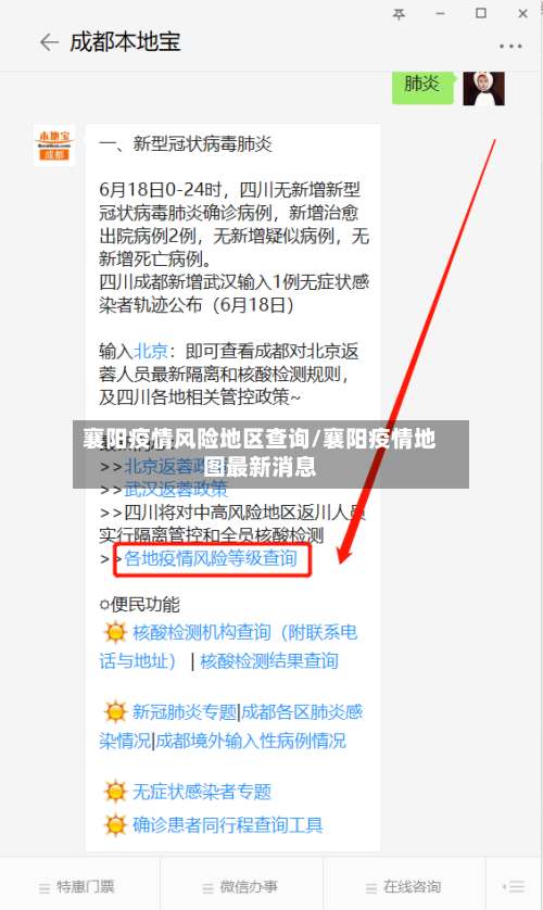 襄阳疫情风险地区查询/襄阳疫情地图最新消息-第1张图片