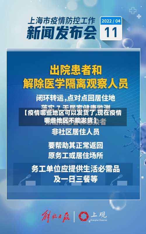 【疫情哪些地区可以发货了,现在疫情哪些地区不能发货】-第2张图片