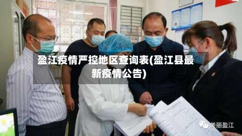 盈江疫情严控地区查询表(盈江县最新疫情公告)-第2张图片