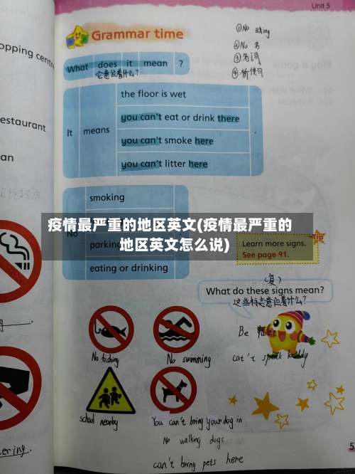 疫情最严重的地区英文(疫情最严重的地区英文怎么说)-第1张图片